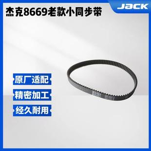 664绷缝机上下轴 杰克布鲁斯W4 8669 冚车打线凸轮小同步带