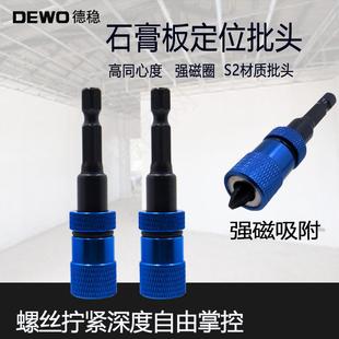 强磁圈十字定位批头可调节限位石膏板专用批头气动电钻起子头接杆
