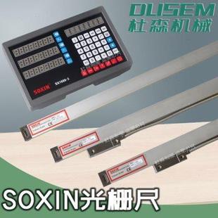 索信光栅尺SOXIN铣床数显电子尺STA5车床磨床线切割SOIN光栅尺450