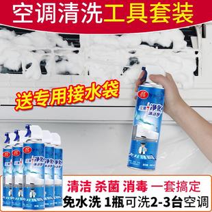 涤尘洗空调清洗剂 空调清洗工具全套家用挂机免拆免洗清洁神器套装