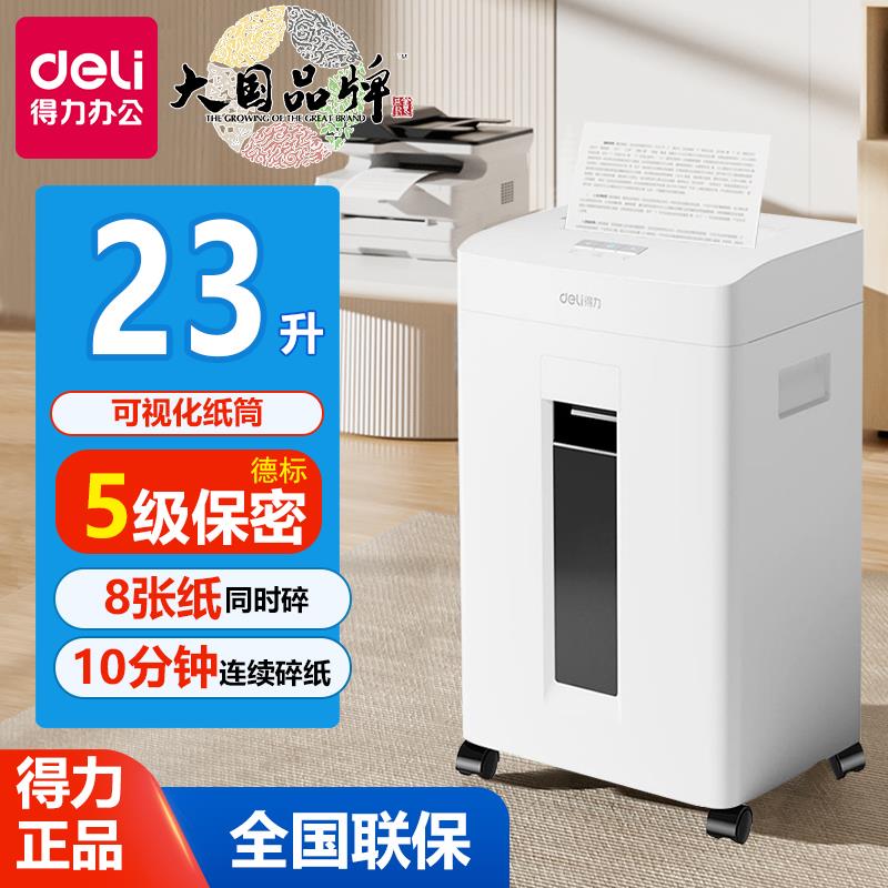 得力GA666P/9939碎纸机5级办公室家用保密手电动商用可碎光盘文件