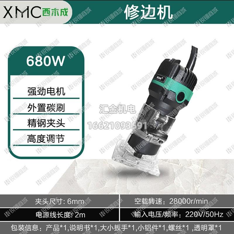 西木成XC1069修边机XC1068修边机雕刻机铣刀机壳转子定子电动工具