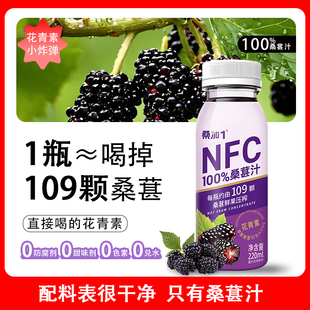 桑加1NFC100%桑葚汁原浆桑葚果汁饮料花青素纯桑果汁不加水果蔬汁