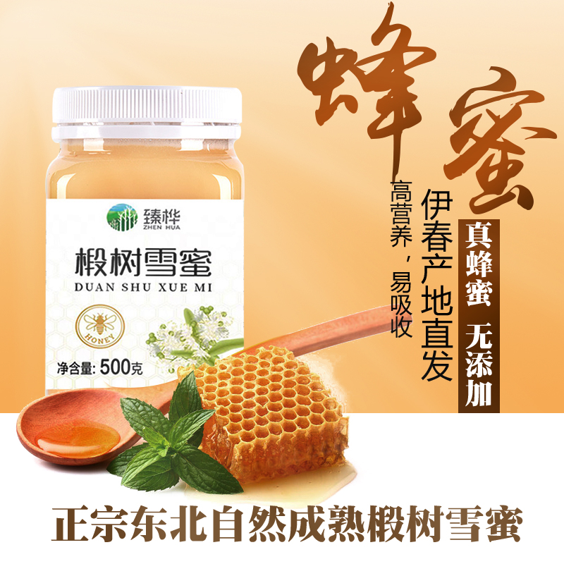 小兴安岭天然椴树蜂蜜雪蜜结晶原蜜自然成熟纯正东北黑蜂椴树雪蜜