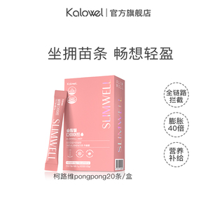 KALOWEL柯路维纤维条pongpong餐前碳水高热量控制食欲