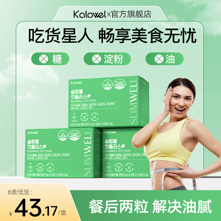KALOWEL柯路维绿燃片儿茶素餐后救急阻油阻脂阻吸收加速代谢盒装B