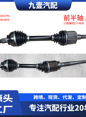 适用福特翼虎13 驱动轴 4驱 2.0 前半轴 DV613B436PE DV613B437PA