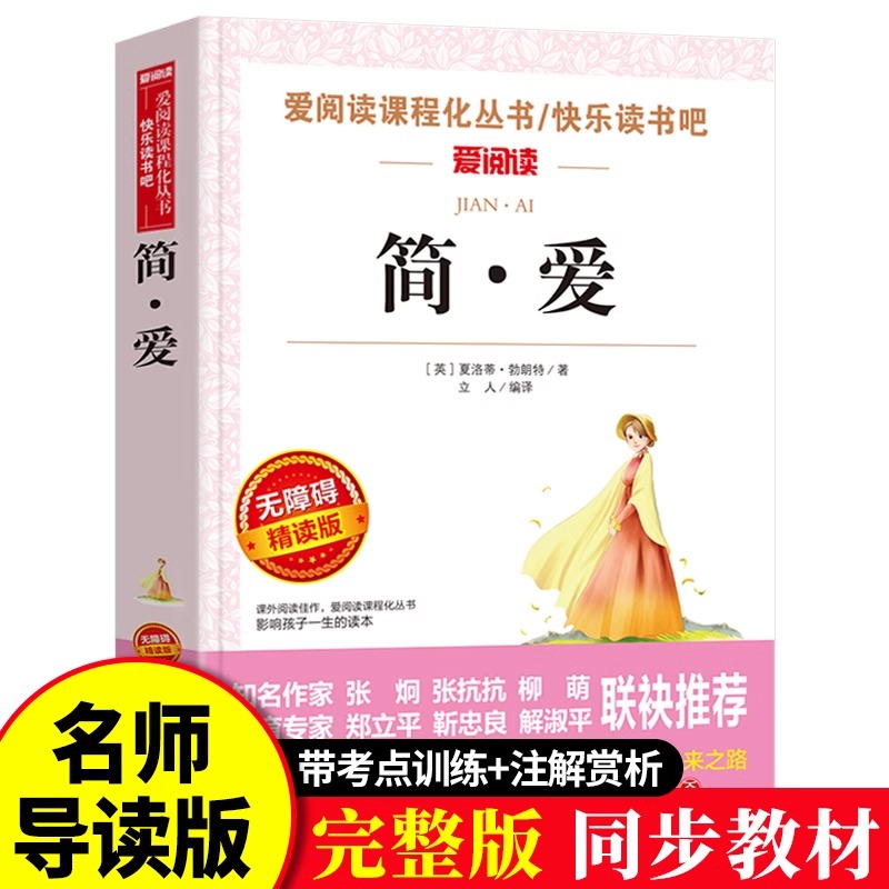 简爱书籍正版原著时代文艺