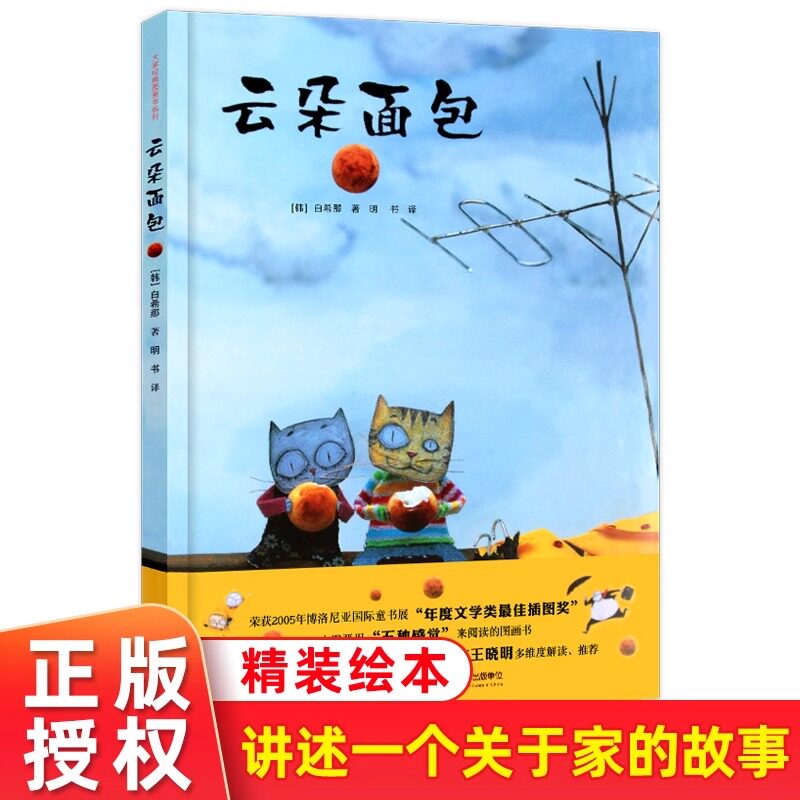 云朵面包 韩国儿童图书研究会图书 硬壳精装绘本0-3-6岁低幼宝宝早教启蒙认知非注音版 幼儿连环画卡通图画故事读物 小学生一年级