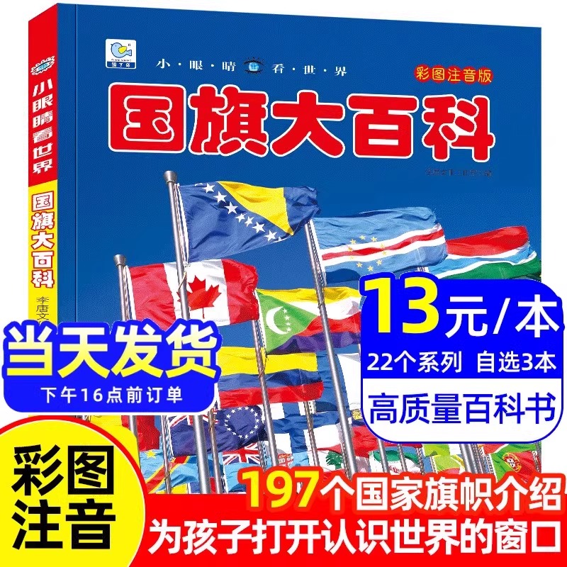 世界各国百科全书小学生儿童