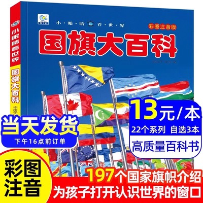 世界各国百科全书小学生儿童