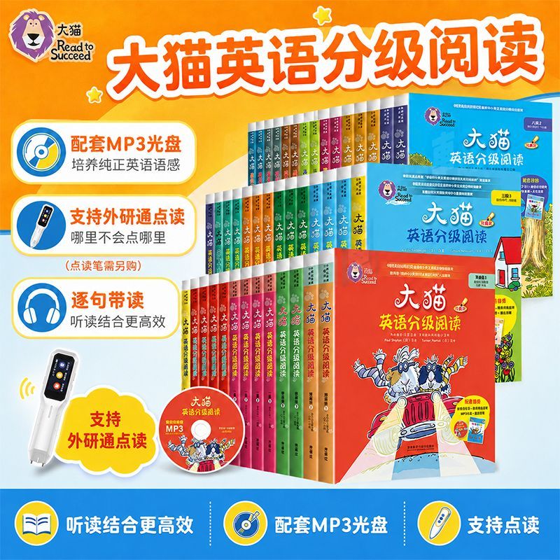 大猫英语分级阅读全套43册附带MP3光盘Collins原版引进少儿英语启蒙点读绘本外研社王蔷曹文主编中国英语阅读教育研究院推荐正版