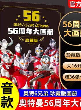 2023年奥特曼56周年大画册