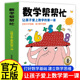 7岁幼儿园小学数学学习 16大主题凑十法借十法 让孩子爱上数学 日历时钟 数学帮帮忙全8册 8岁儿童数学思维逻辑启蒙认知书