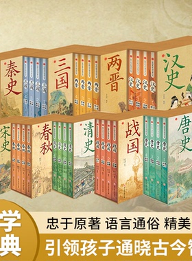 有趣更有料的中国朝代史全40册秦汉唐宋清明还原历史真相国学经典解读唐史汉史秦明史春秋战国三国两晋中华历史书籍历史其实很有趣
