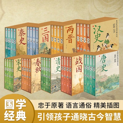 有趣更有料的中国朝代史全40册秦汉唐宋清明还原历史真相国学经典解读唐史汉史秦明史春秋战国三国两晋中华历史书籍历史其实很有趣