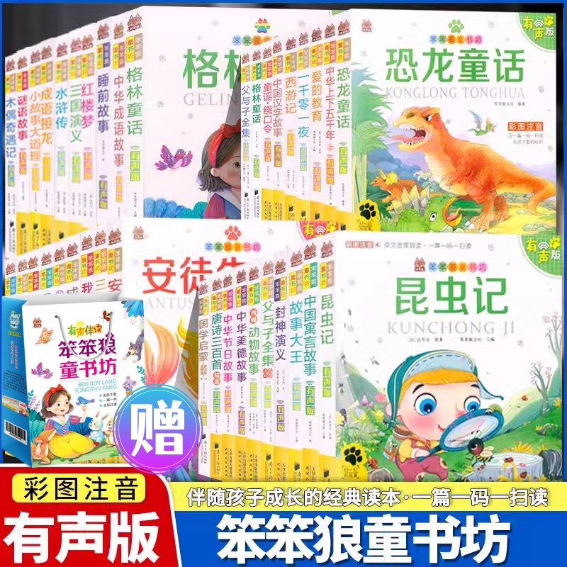 笨笨狼童书坊系列西游记三国演义水浒传恐龙童话唐诗三百首成语谜语国学格林安徒生神话父与子彩图注音版启蒙恐龙童话绘本故事图书