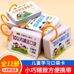 全套11册撕不烂破早教口袋卡婴幼儿童话故事书籍绘本0-3-6岁聪明宝贝早教10/20以内加减法英语数字音标英文字母思维训练九九乘除法