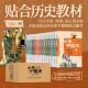 中考历史知识点匹配历史书籍 中外大事年表对照 官方正版 少年中国史全套14册 1912年 15岁初中历史阅读索引 史前