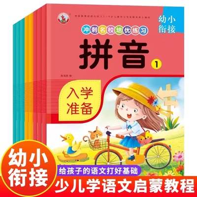 幼小衔接冲刺名校培优练习5102050100以内加减法笔顺汉字123拼音数字描红学前班练习册幼儿入学准备专项综合训练课外早教家庭作业