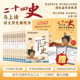 二十四史马上读语文历史都进步全12册 赠四重大礼 紧贴语文历史学习点涵盖小学到高中考点数位史学大家共同编写青少年课外阅读书籍