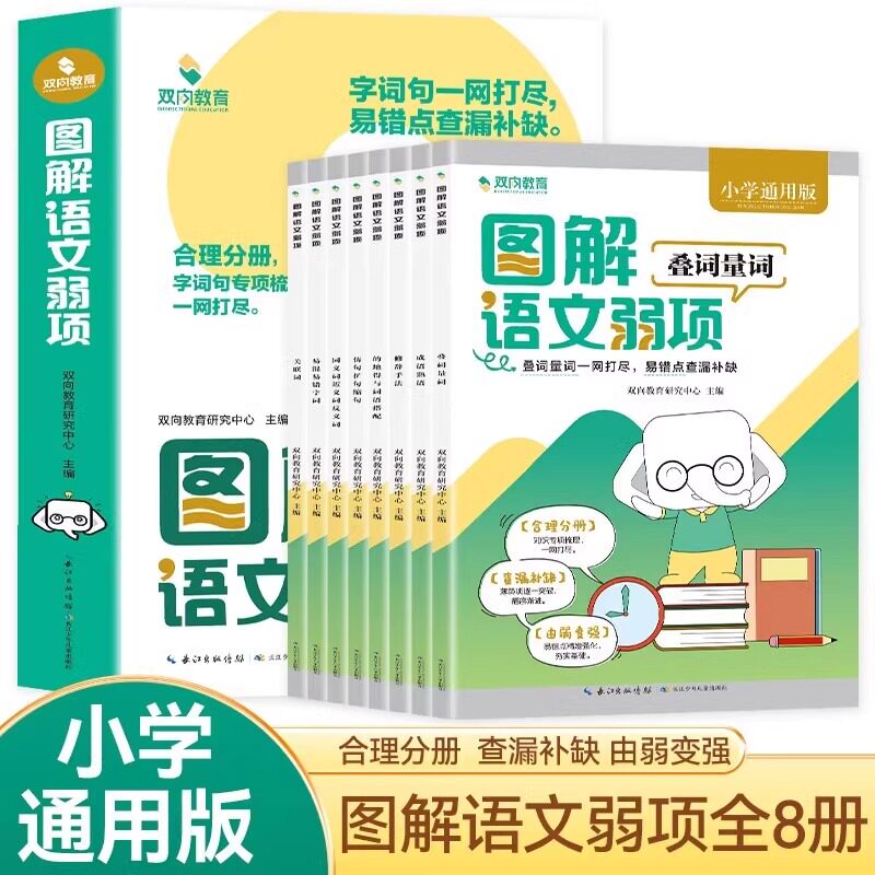 图解语文弱项叠词量词全8册 字词句专项梳理夯实基础知识提升语文核心素养 小学通用版彩图注音知识集锦随堂笔记JST