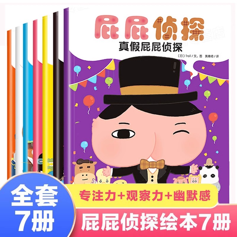 屁屁侦探全套册绘本房子经典