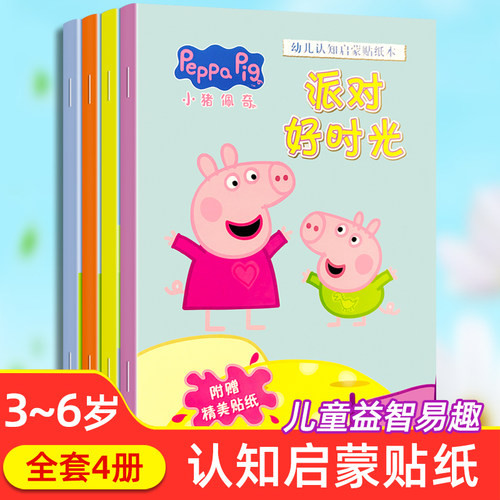 小猪佩奇贴纸书儿童卡通贴纸幼儿宝宝益智贴贴纸专注力训练动画故事书3-4-5-6-7-8周岁幼儿童卡通动漫图画故事绘本书籍正版佩奇书