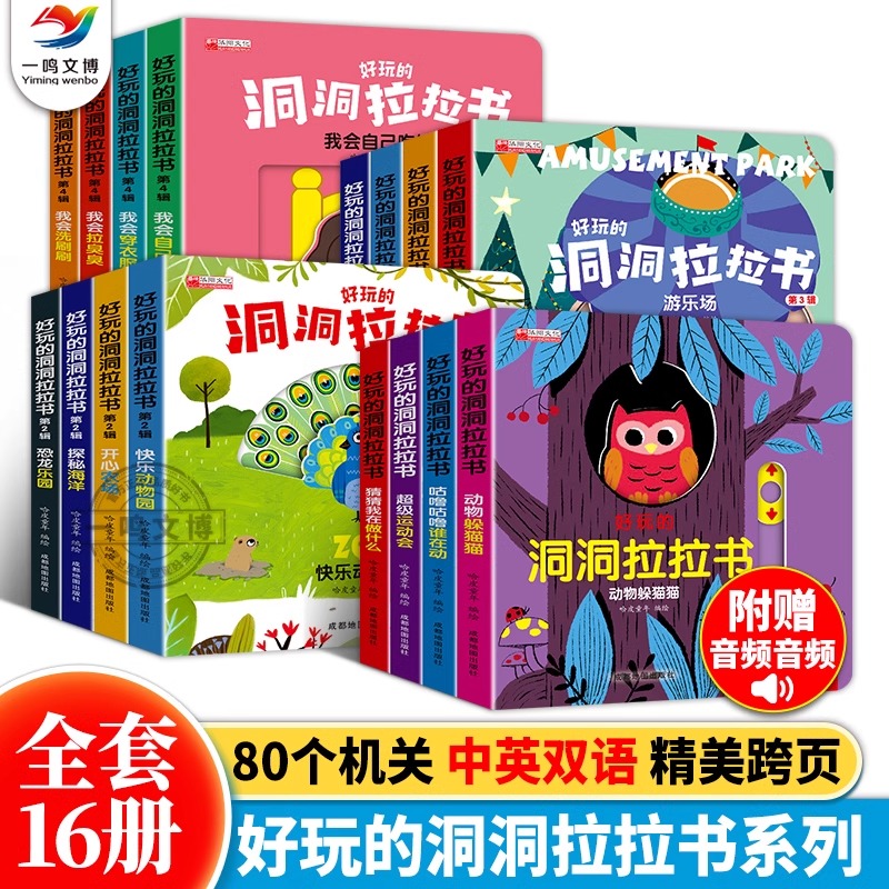 全16册宝宝推拉机关书好玩的洞洞拉拉书幼儿启蒙认知早教书适合一两岁半婴儿早教绘本0-1到2-3岁儿童书籍撕不烂益智玩具翻翻书JST