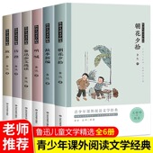 鲁迅全集儿童文学精选作品全套6册朝花夕拾故乡呐喊原著正版 经典 故事新编彷徨六七年级必读课外书小学初中生小说杂文选读散文书籍