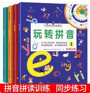 玩转拼音全套4本 拼音拼读训练 汉语拼音练习册一日一练幼儿拼音学前基础训练 拼音描红本幼小衔接教材幼儿园大班一年级学拼音神器