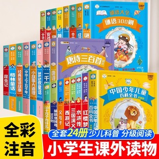 七色光童书坊 5-9岁彩图注音版 昆虫记格林童话安徒生童话唐诗三百首有声读物幼儿早教四大名著全套小学生版 一年级阅读课外书JST