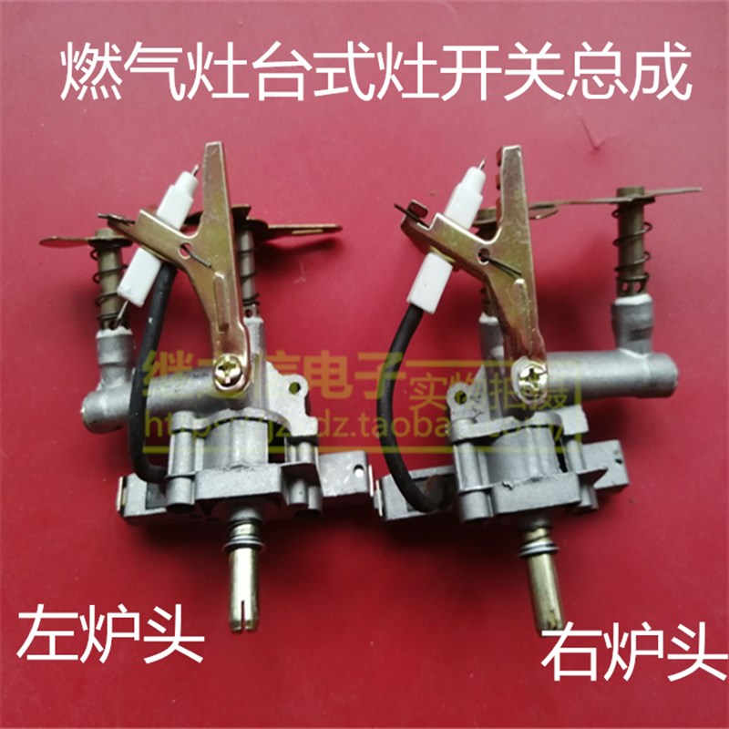 新品老式台式天然气煤气灶配件灶具点火打火开关总成左炉头开关打