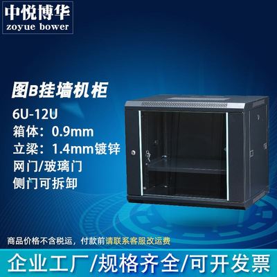 极速9u壁挂机柜路由器监视器网路柜商用家用交换机设备网路机柜挂