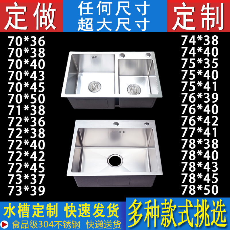 新品水槽定制洗碗机定做厨房双槽改大单槽88*48*49 88*50 89*49*4