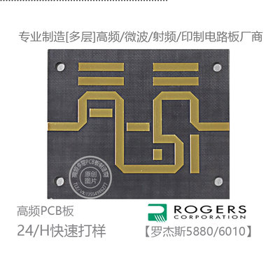 罗杰斯高频线路板 旺灵pcb打样 F4B成都 加工 rogers3003微波厂家