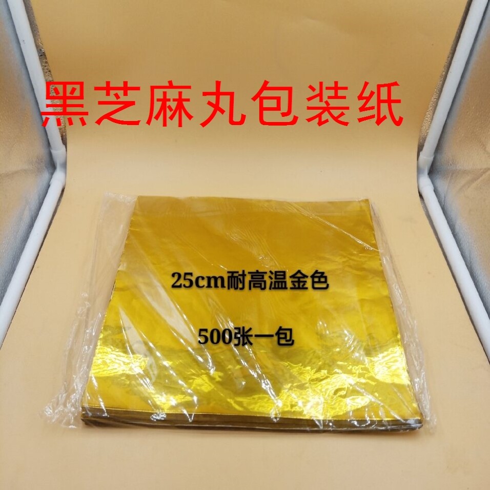 黑芝麻丸包装纸金色锡纸包巧克力食品级锡箔纸铝箔纸糖果丸球做