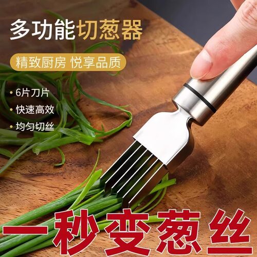 拉葱丝神器切葱丝不锈钢多功能厨房用超细护手刨丝刀葱丝刀切丝刀