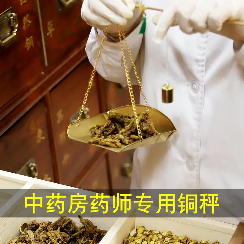 称中药的小秤方盘中药秤中草药戥子秤黄铜克秤药房称药老式手提杆