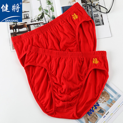 健将三角内裤100%纯棉本命年结婚