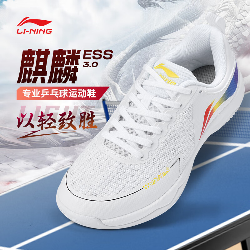 Lining/李宁麒麟3.0ess乒乓球鞋