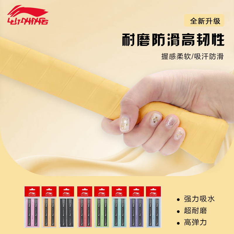 Lining/李宁手胶手柄缠带