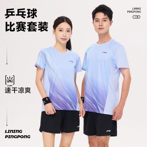 李宁乒乓球服套装速干吸汗