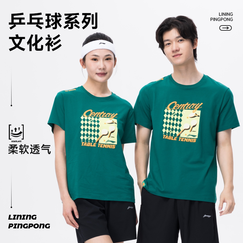 李宁官方正品乒乓球服透气柔软图片