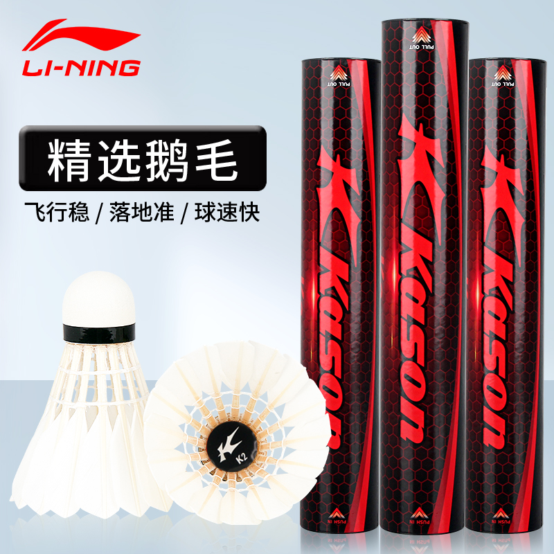 百动羽毛球比赛训练球