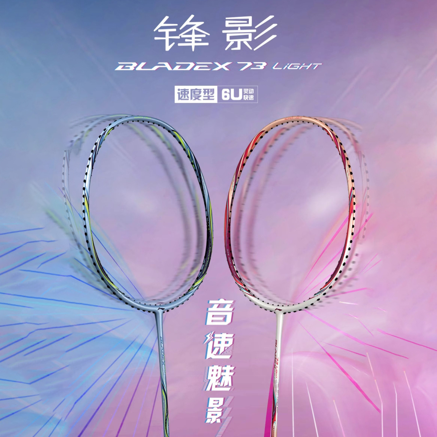 李宁锋影73专业羽毛球拍