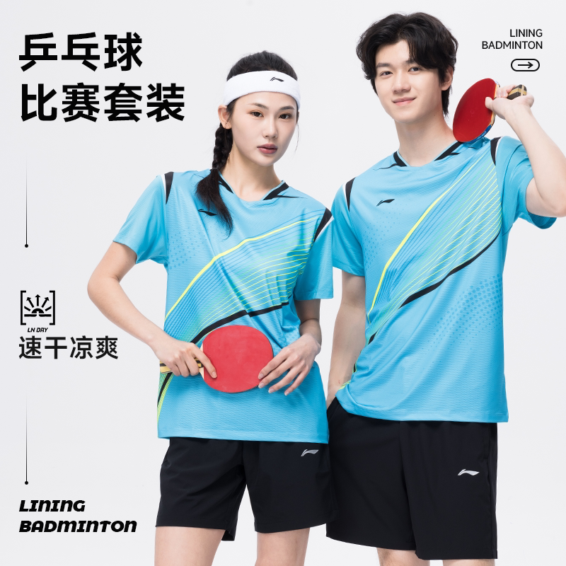 李宁正品乒乓球服速干透气套装图片