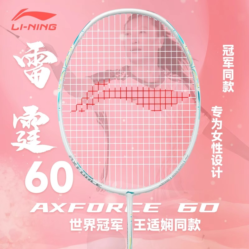 Lining/李宁羽毛球拍雷霆60
