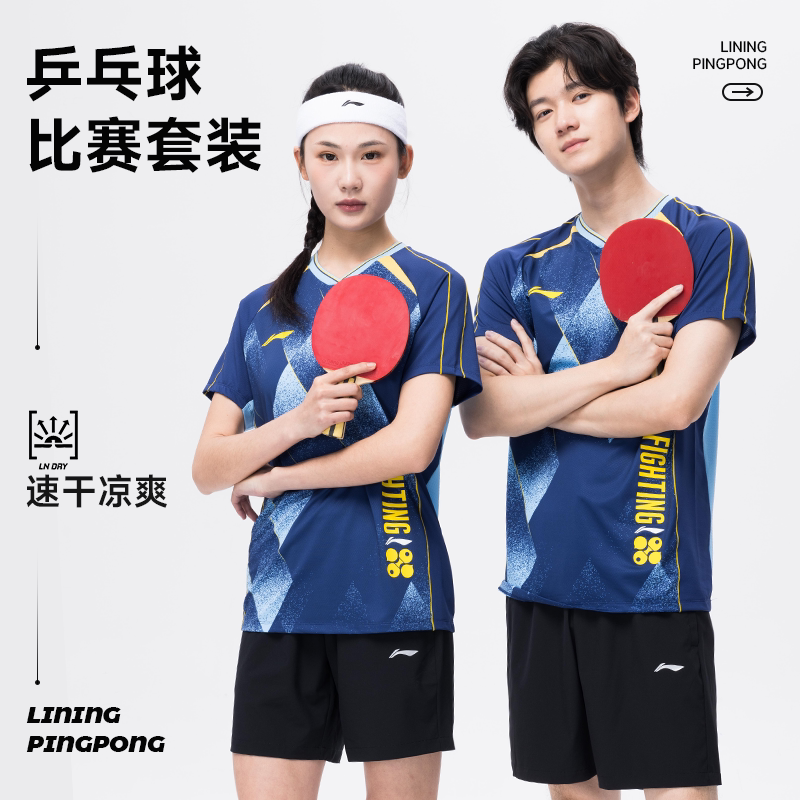 李宁正品速干凉爽乒乓球服套装图片