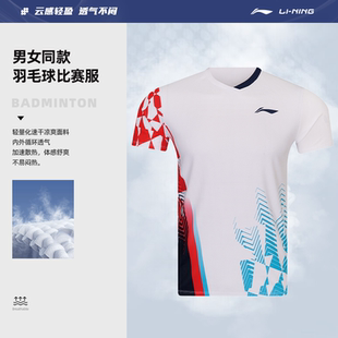 李宁羽毛球服男女同款速干透气t恤中国风大赛比赛训练专业上衣服